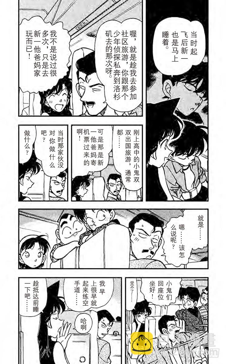 🍟名侦探柯南 FILE.4 最初的招呼 第5页