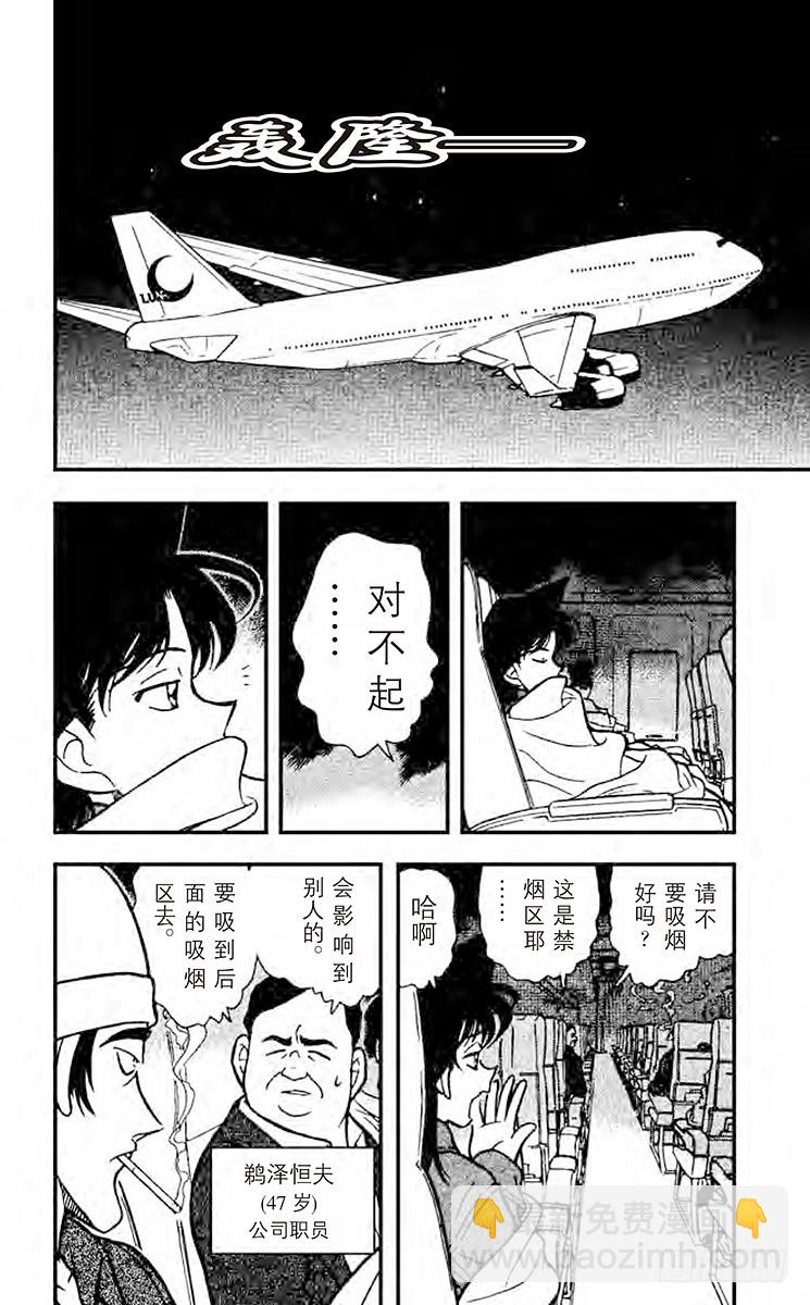 🍟名侦探柯南 FILE.4 最初的招呼 第6页