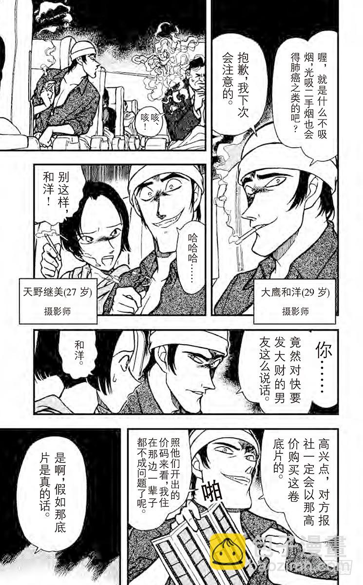 🍟名侦探柯南 FILE.4 最初的招呼 第7页