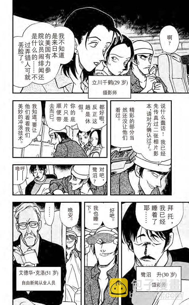🍟名侦探柯南 FILE.4 最初的招呼 第8页