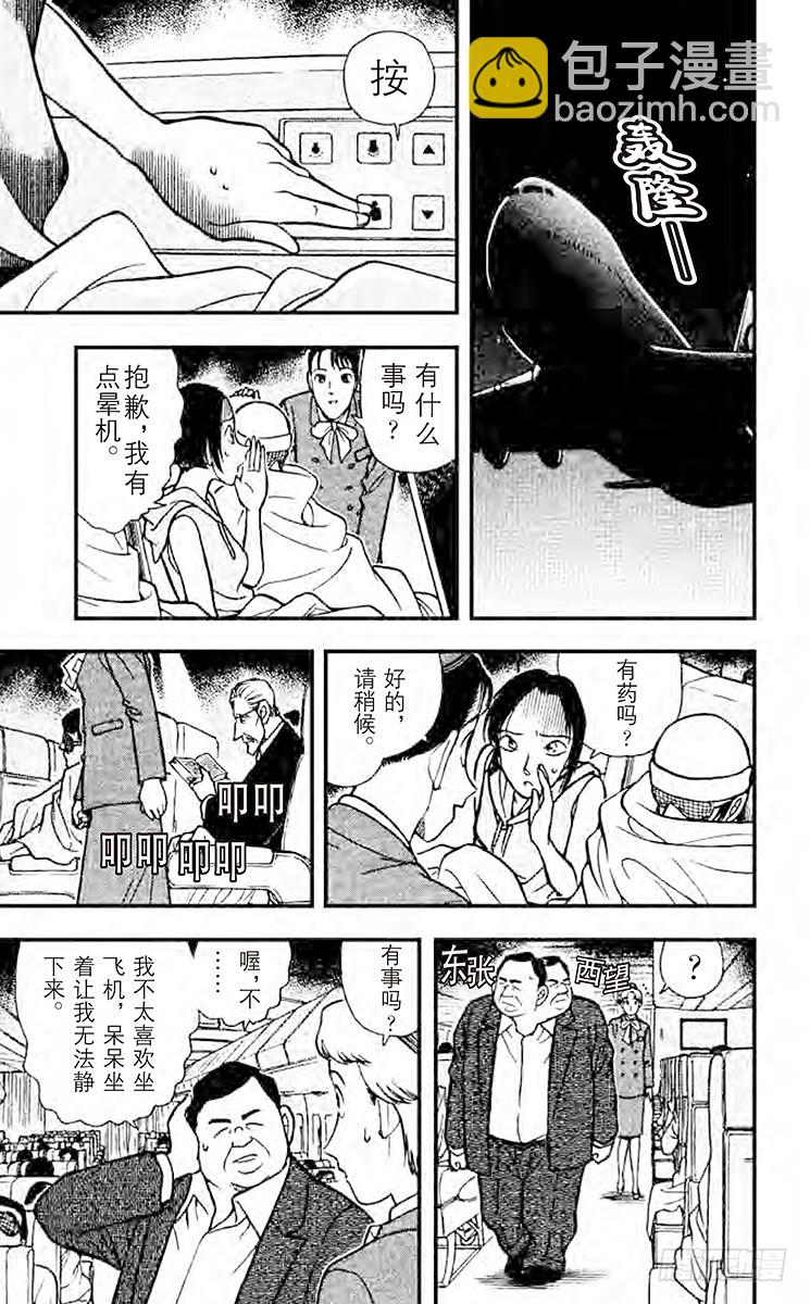 🍟名侦探柯南 FILE.4 最初的招呼 第9页