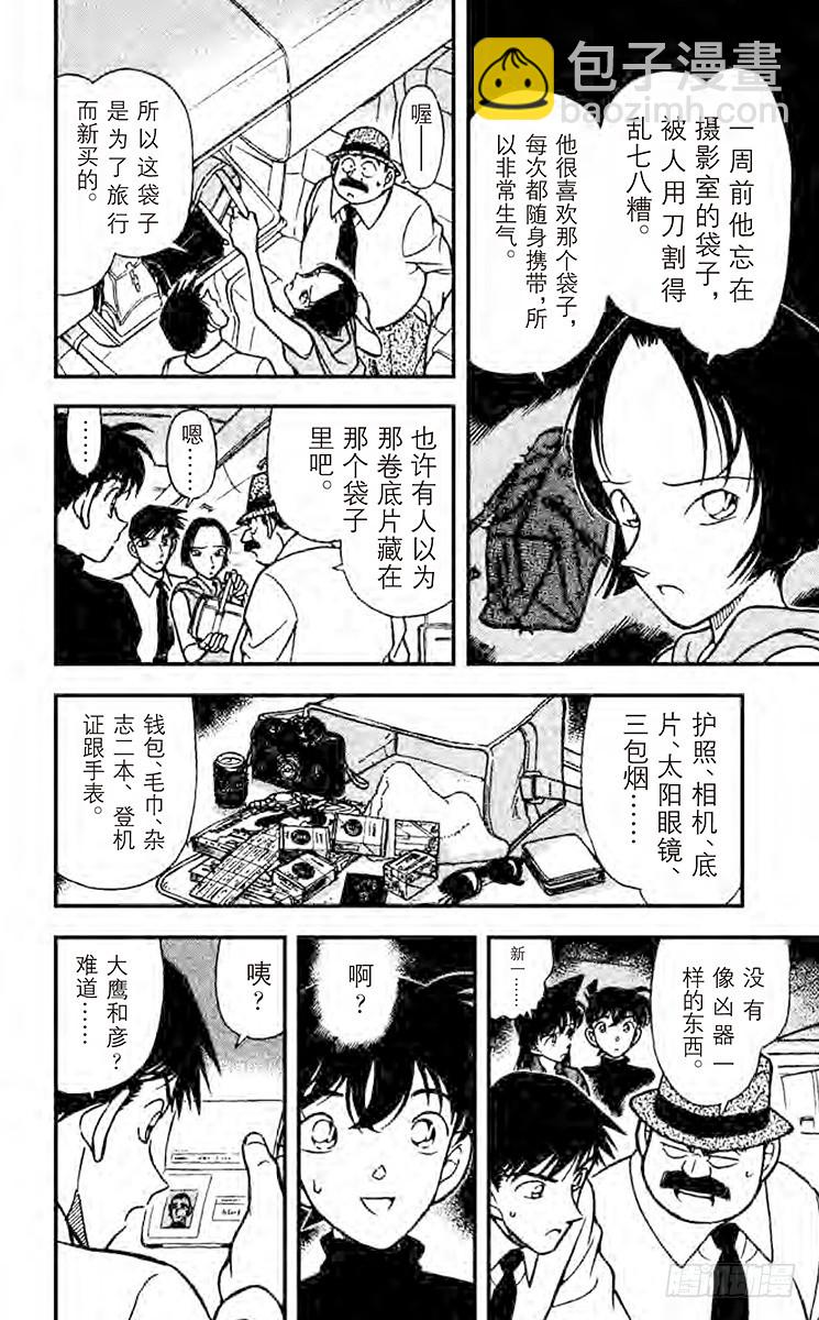 🍟名侦探柯南 FILE.6 最后的王牌 第10页