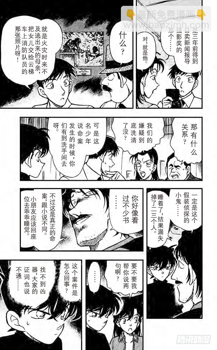 🍟名侦探柯南 FILE.6 最后的王牌 第11页
