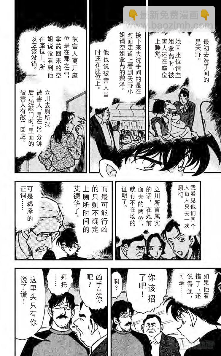 🍟名侦探柯南 FILE.6 最后的王牌 第12页