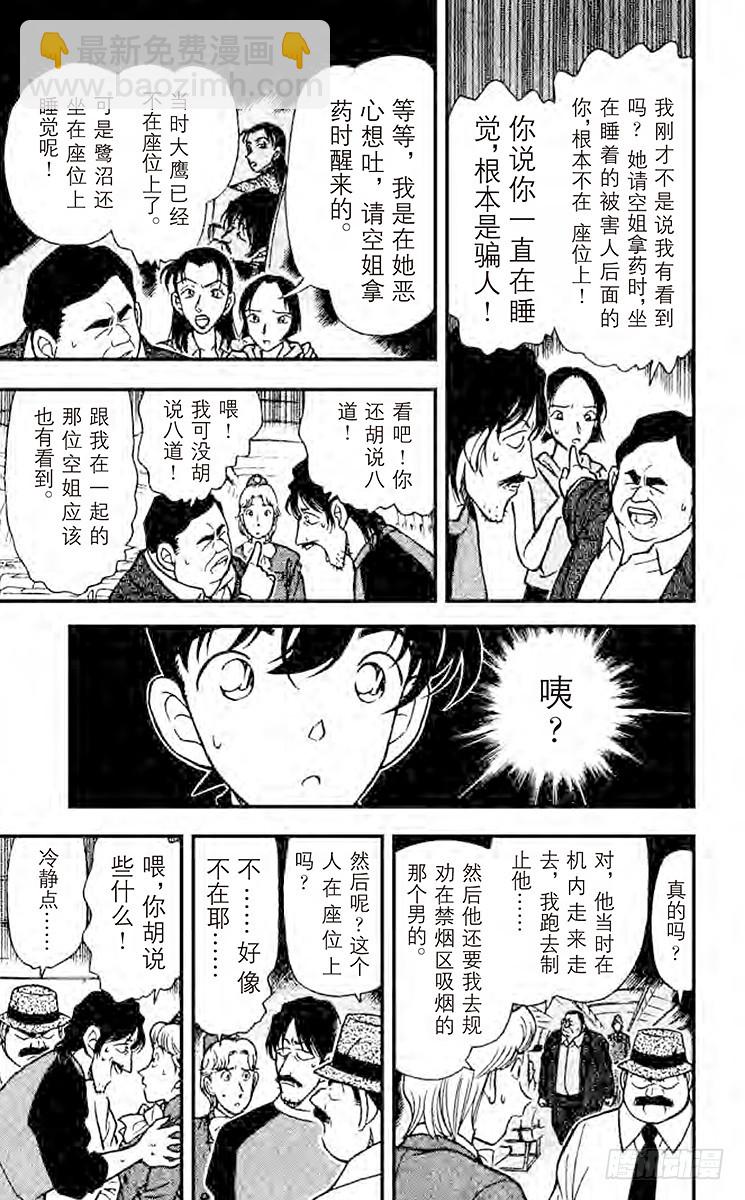 🍟名侦探柯南 FILE.6 最后的王牌 第13页