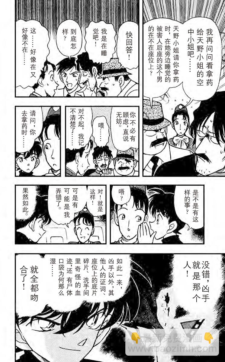 🍟名侦探柯南 FILE.6 最后的王牌 第14页