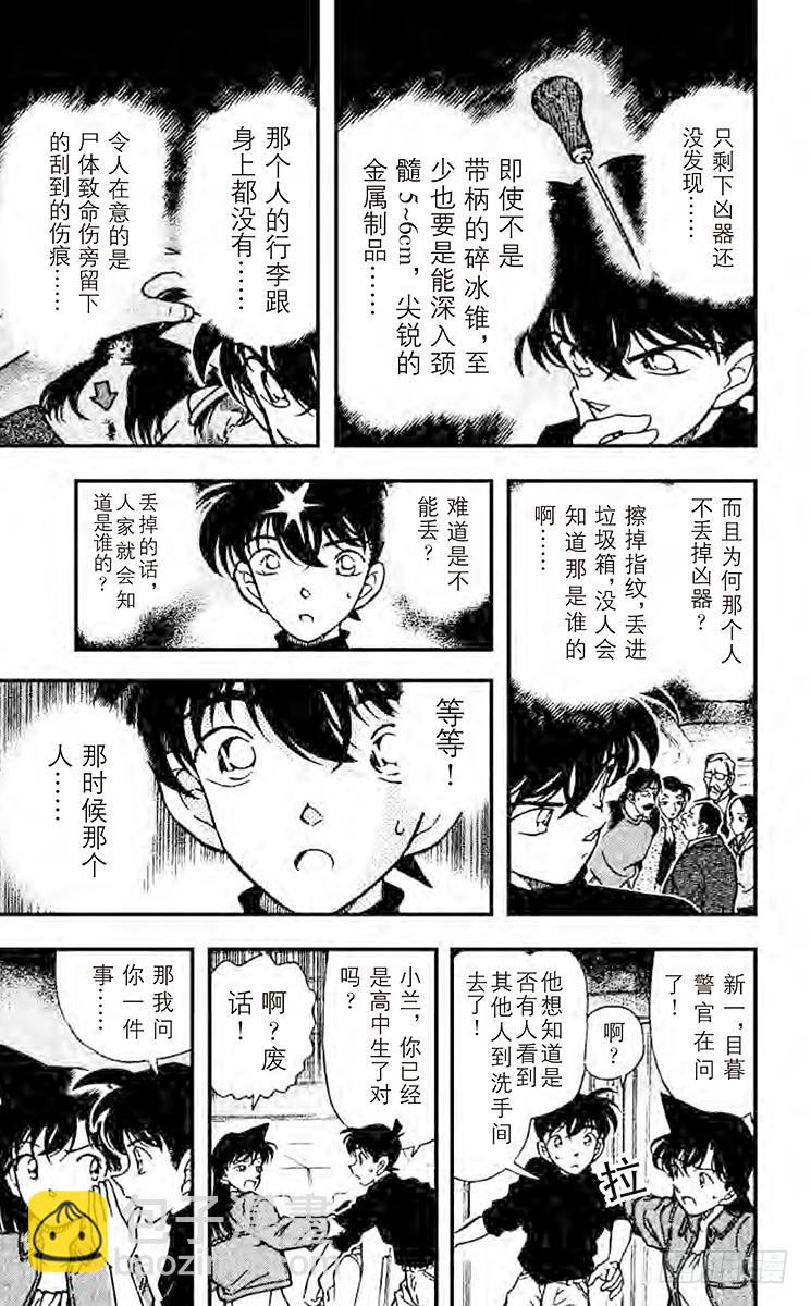 🍟名侦探柯南 FILE.6 最后的王牌 第15页