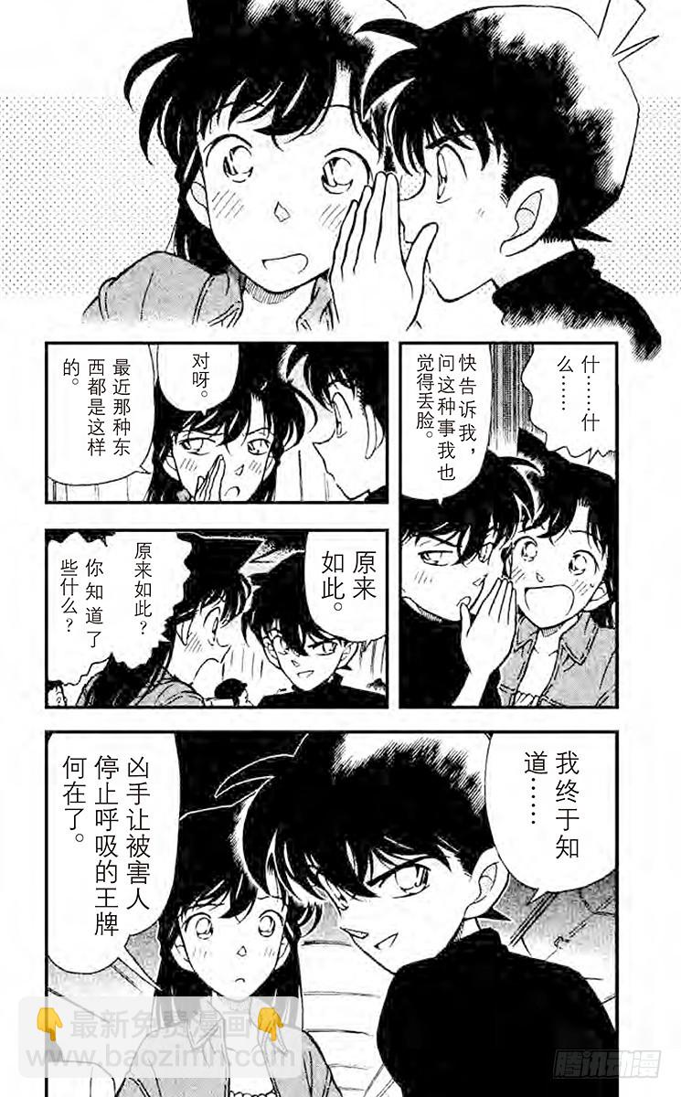 🍟名侦探柯南 FILE.6 最后的王牌 第16页