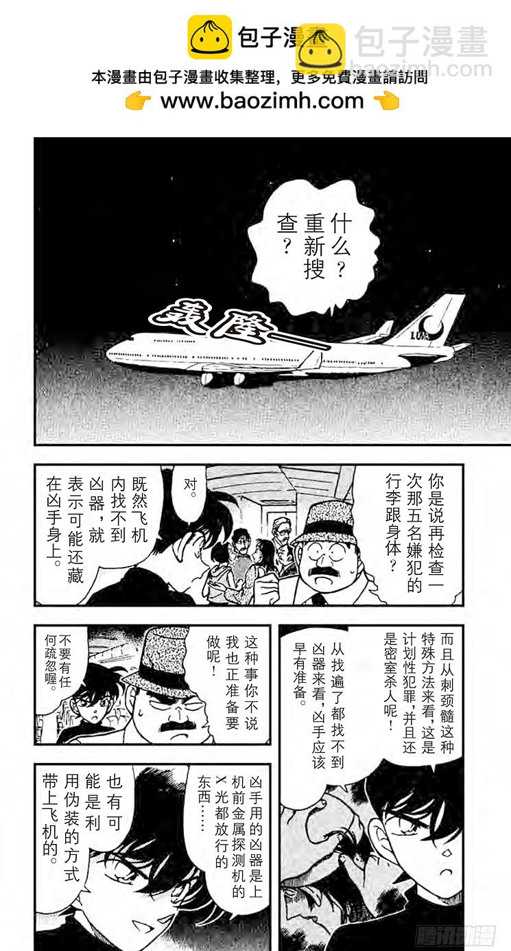 🍟名侦探柯南 FILE.6 最后的王牌 第2页