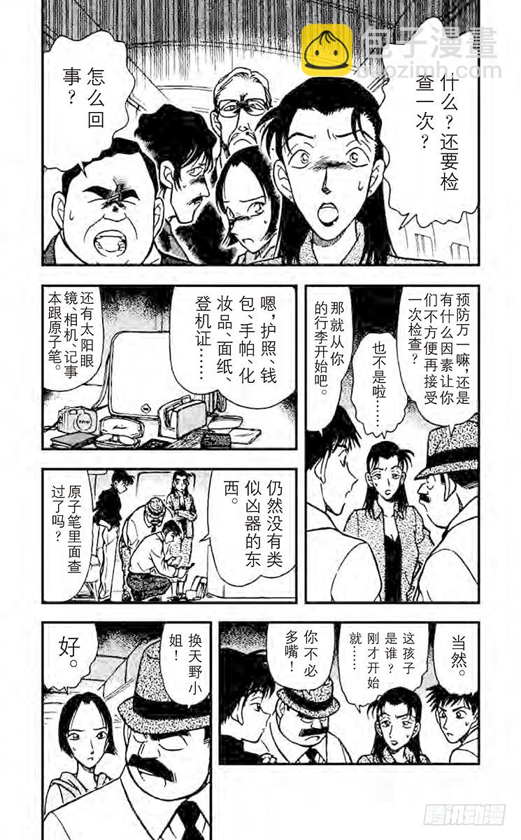 🍟名侦探柯南 FILE.6 最后的王牌 第3页
