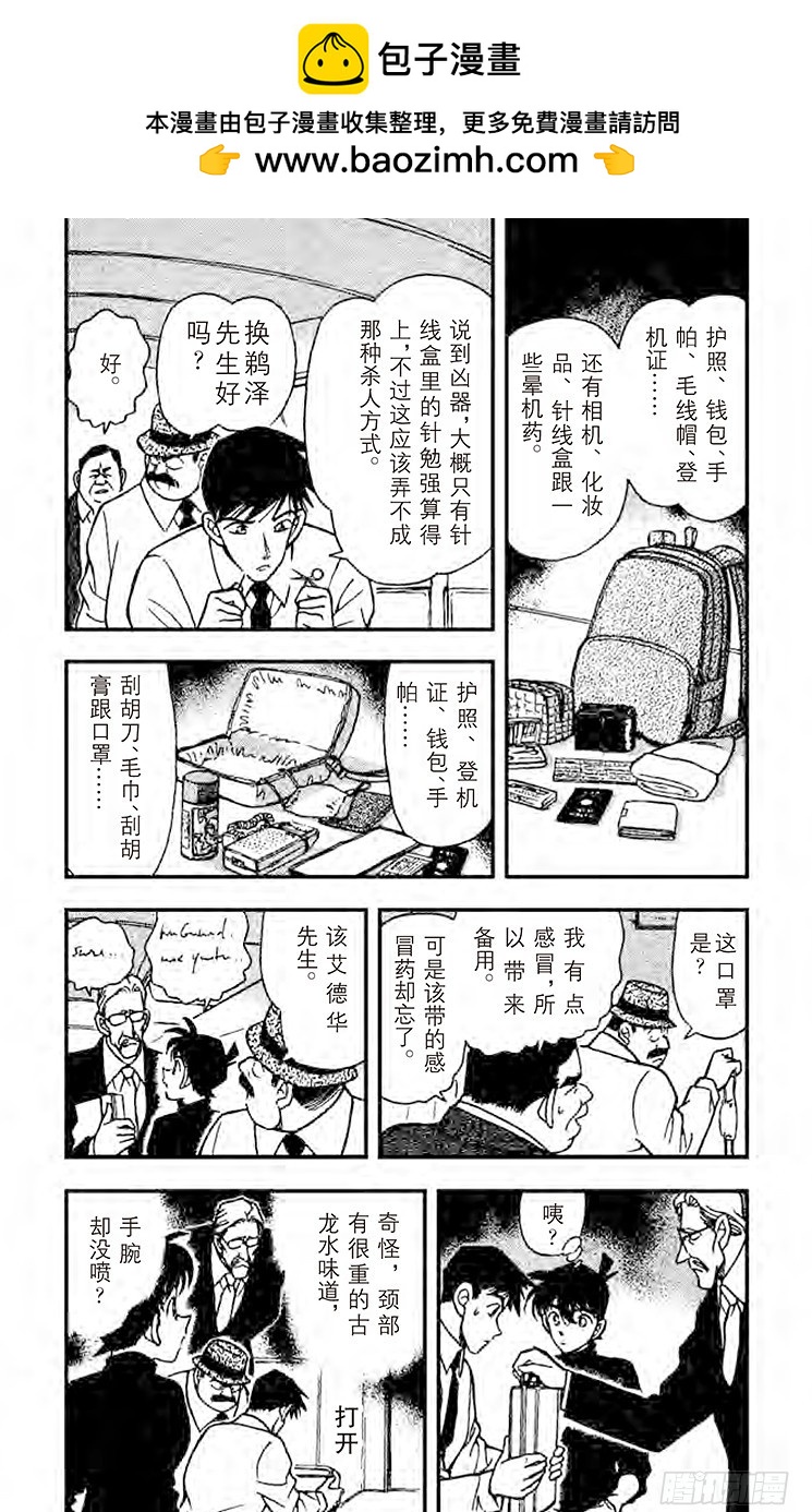 🍟名侦探柯南 FILE.6 最后的王牌 第4页