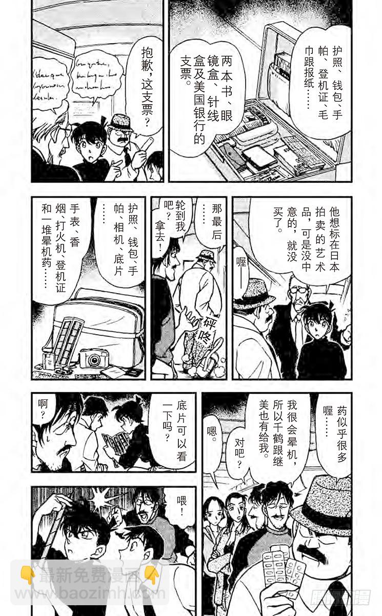 🍟名侦探柯南 FILE.6 最后的王牌 第5页