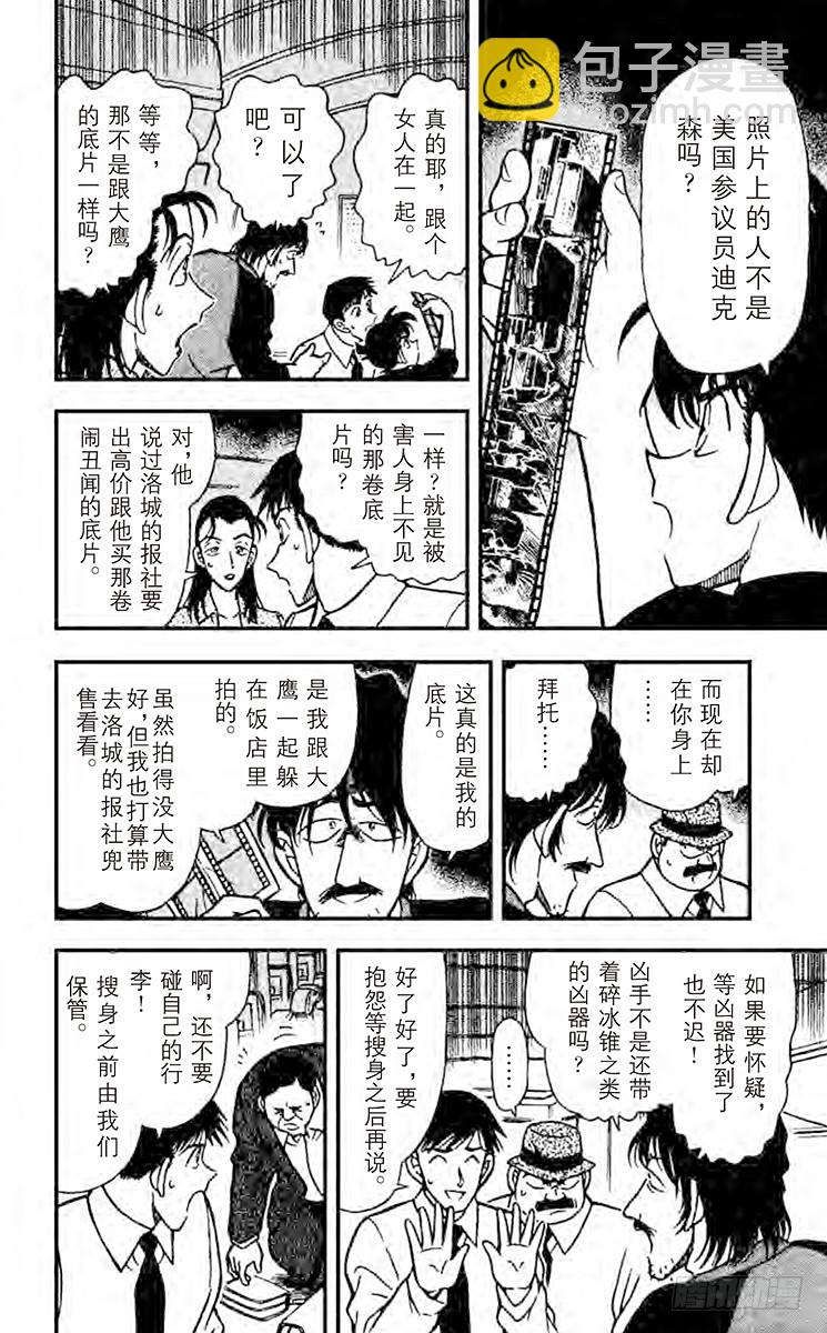 🍟名侦探柯南 FILE.6 最后的王牌 第6页
