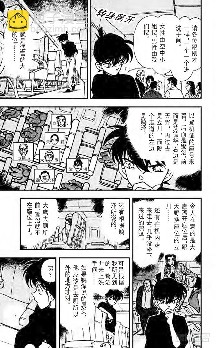 🍟名侦探柯南 FILE.6 最后的王牌 第7页
