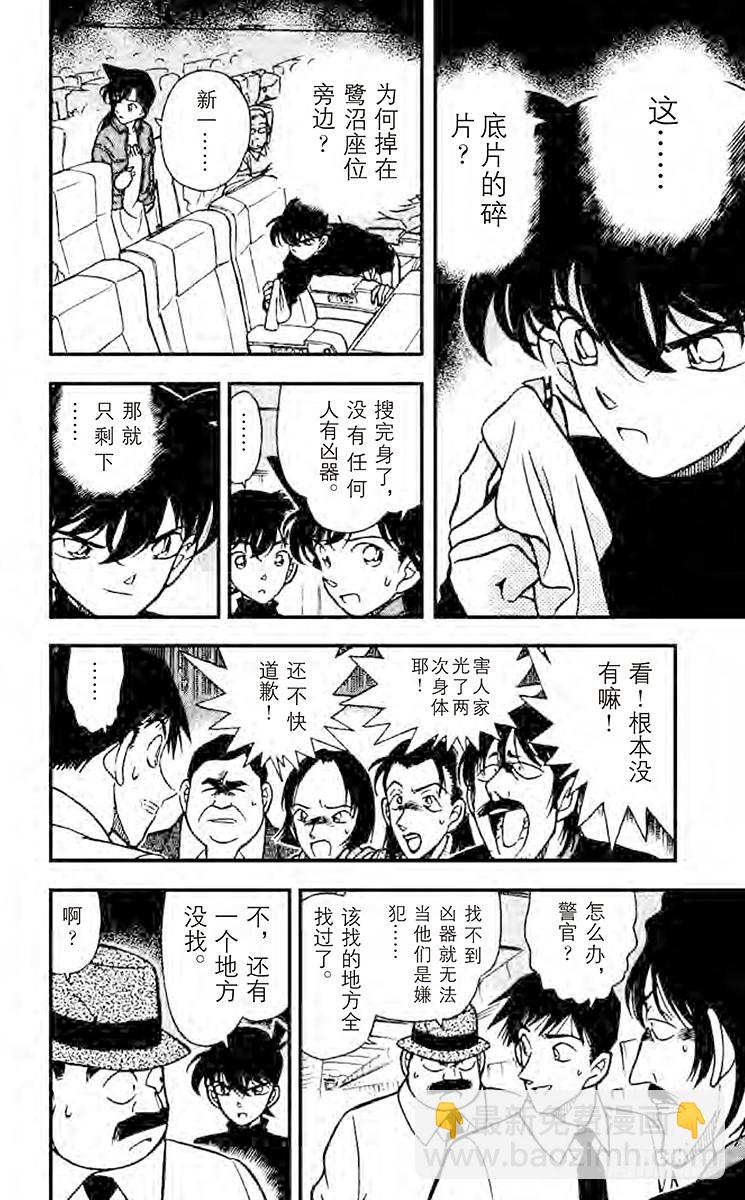 🍟名侦探柯南 FILE.6 最后的王牌 第8页