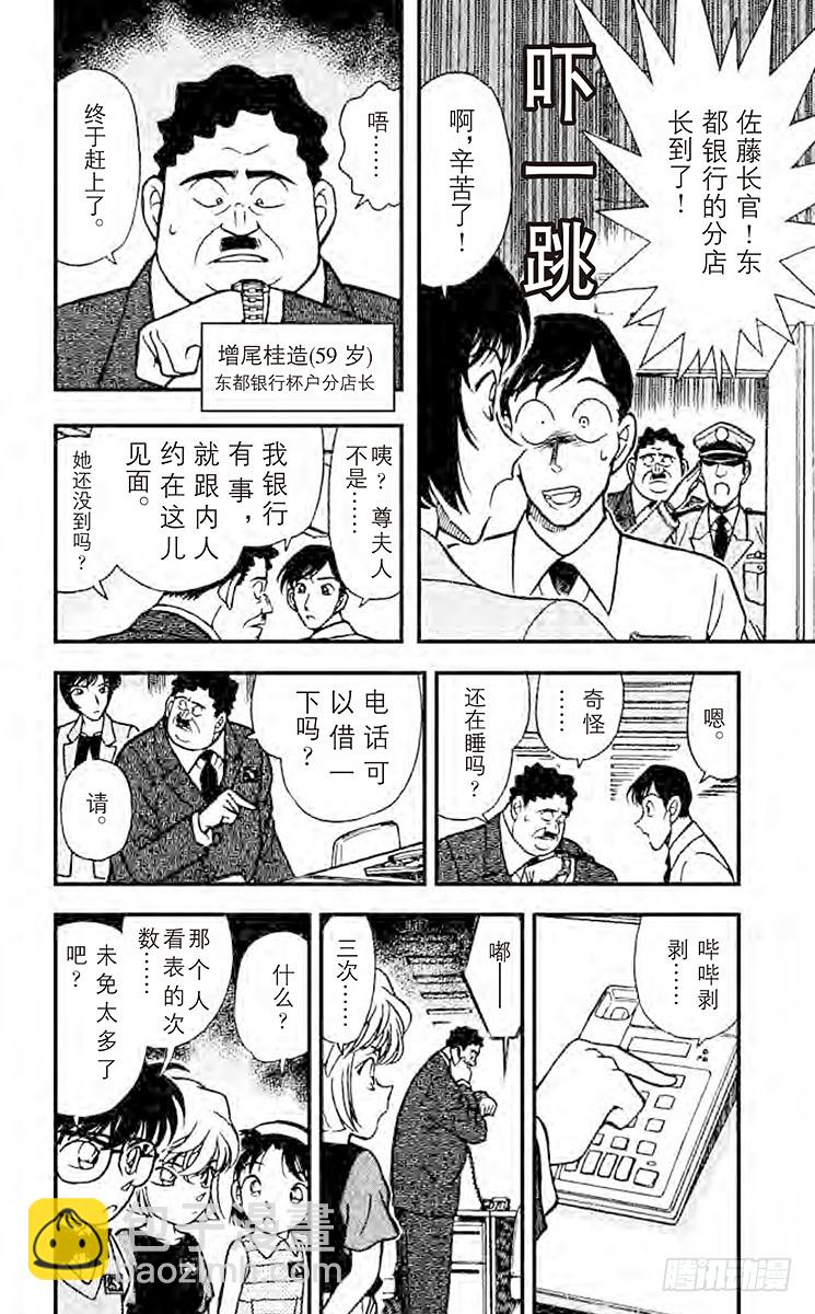 🍟名侦探柯南 FILE.8 樱田门之变 第10页