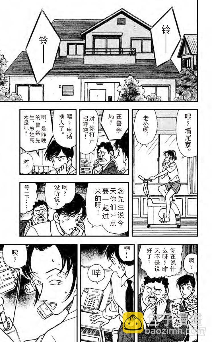 🍟名侦探柯南 FILE.8 樱田门之变 第11页