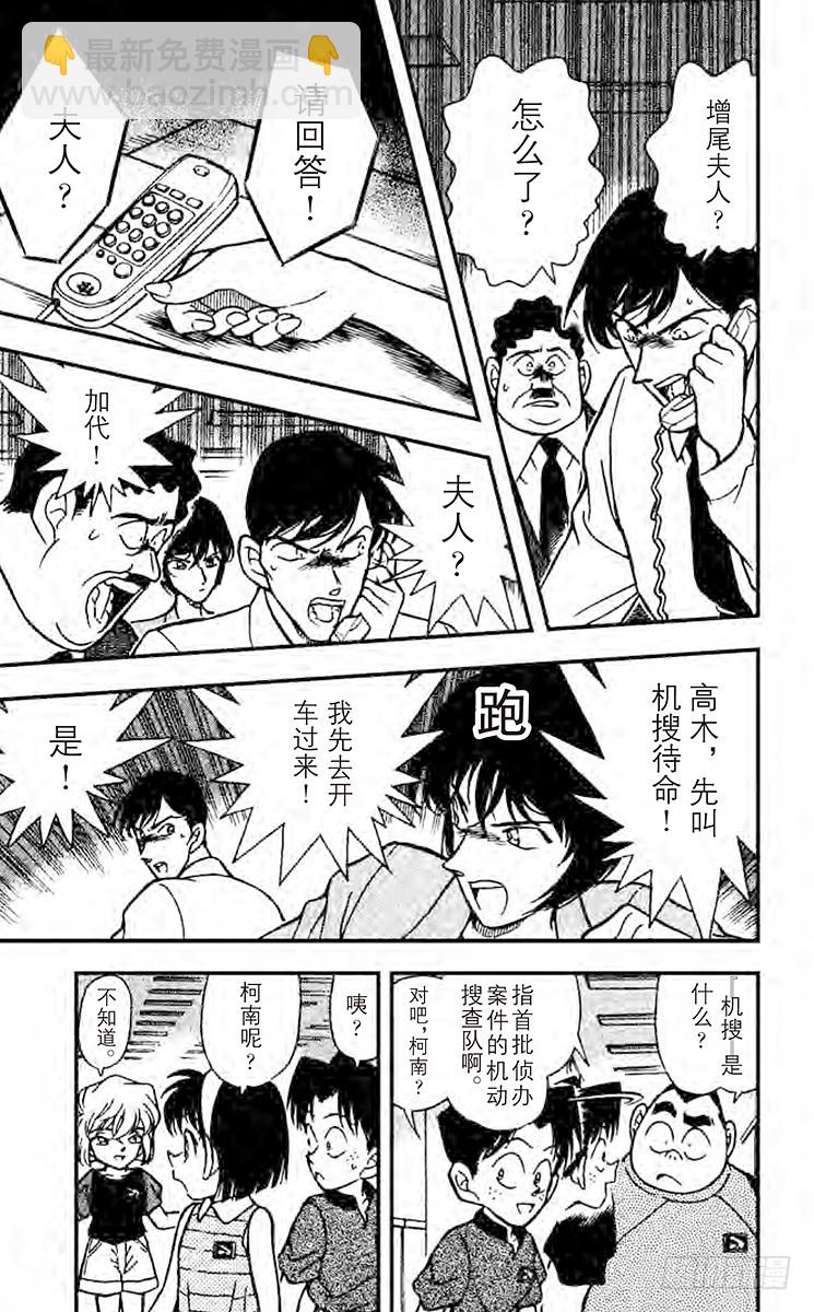 🍟名侦探柯南 FILE.8 樱田门之变 第13页