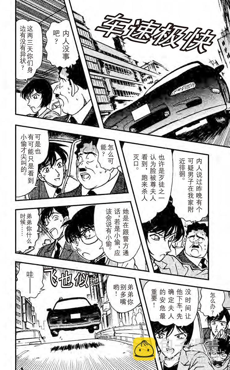 🍟名侦探柯南 FILE.8 樱田门之变 第14页