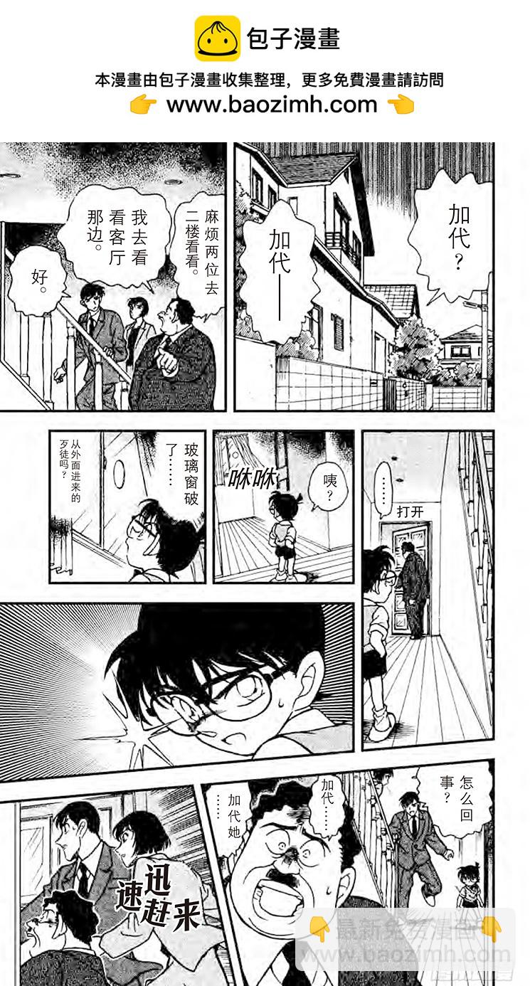 🍟名侦探柯南 FILE.8 樱田门之变 第15页