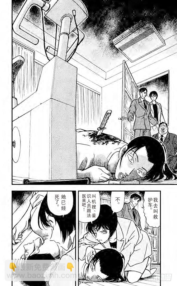 🍟名侦探柯南 FILE.8 樱田门之变 第16页