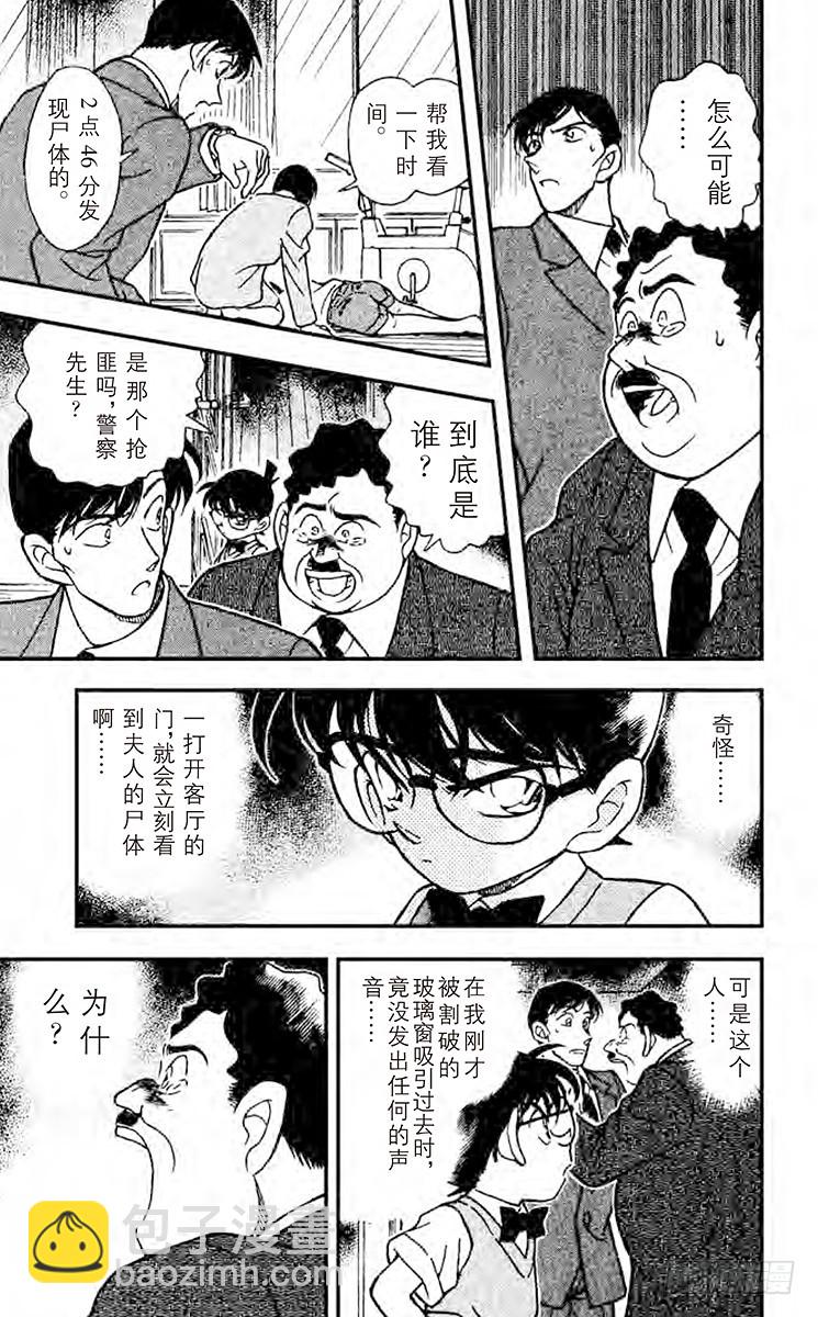 🍟名侦探柯南 FILE.8 樱田门之变 第17页