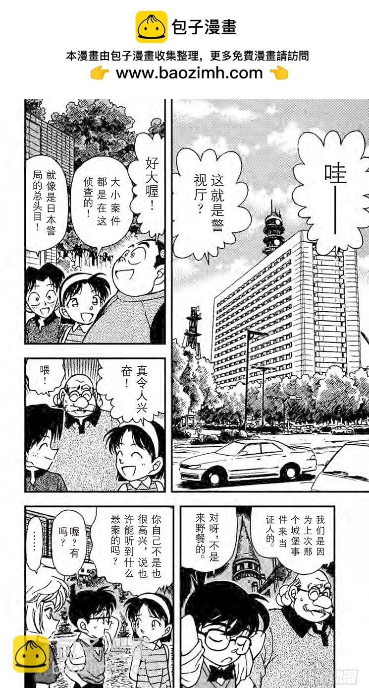 🍟名侦探柯南 FILE.8 樱田门之变 第2页