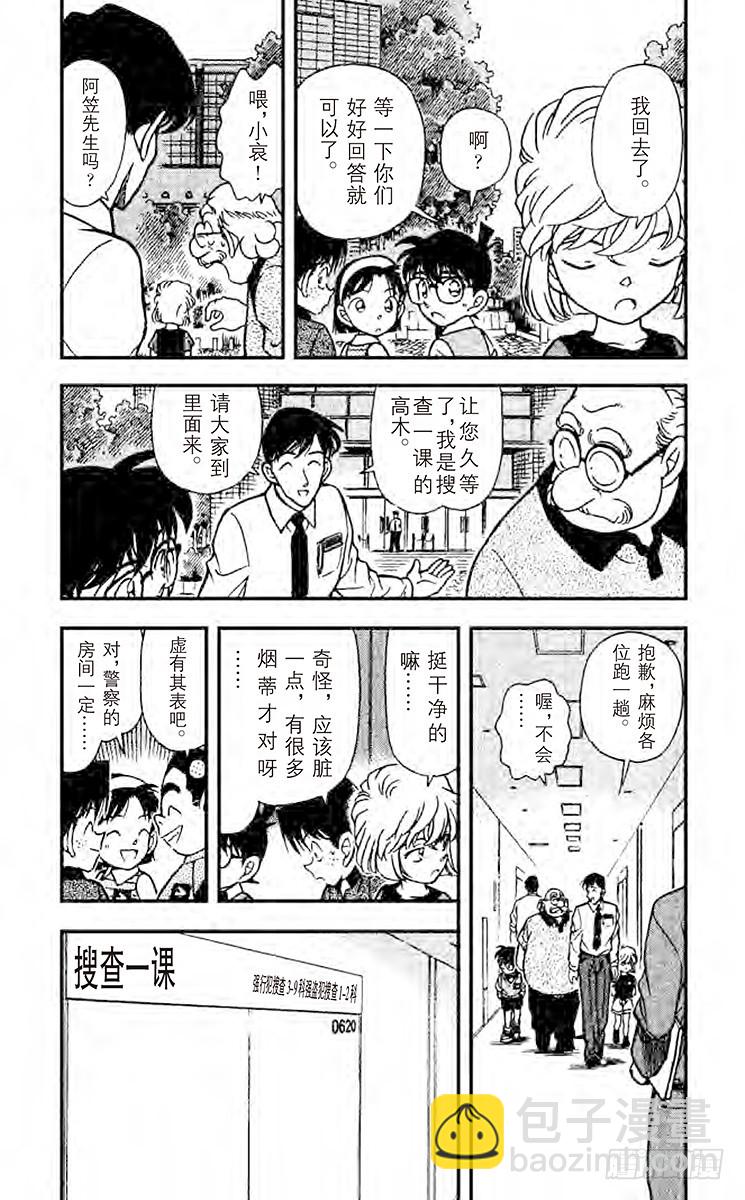 🍟名侦探柯南 FILE.8 樱田门之变 第3页