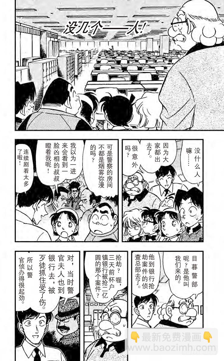 🍟名侦探柯南 FILE.8 樱田门之变 第4页