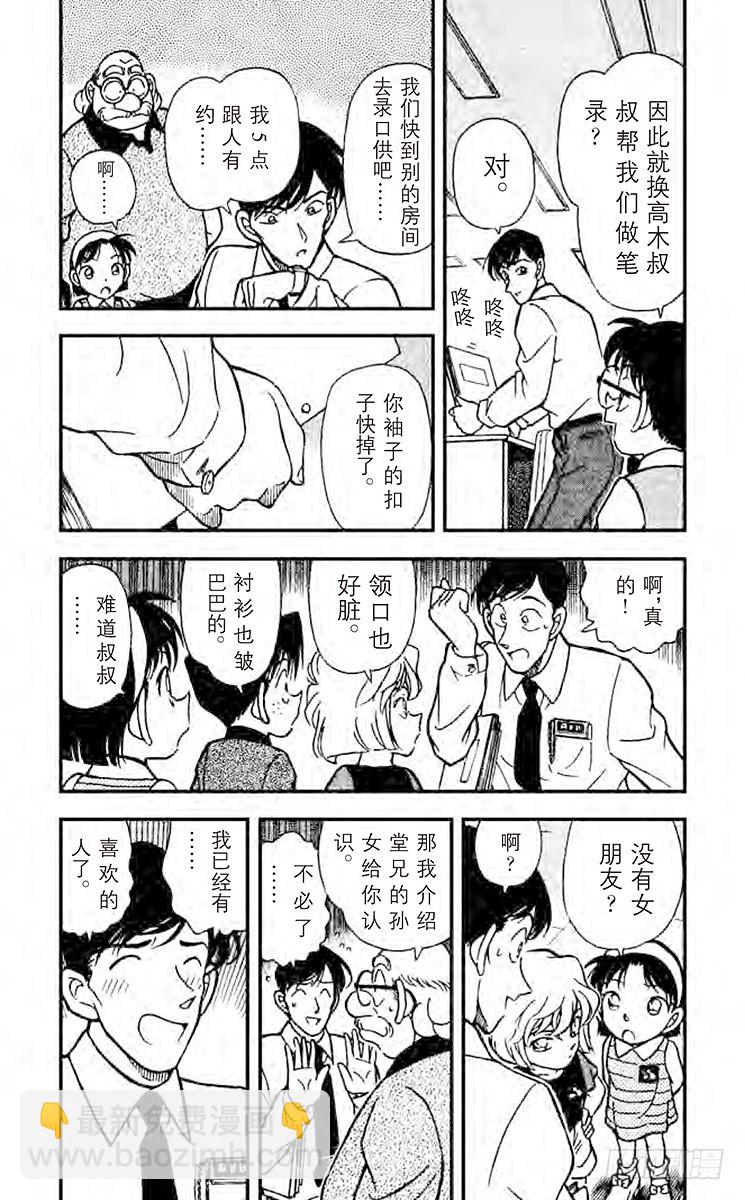 🍟名侦探柯南 FILE.8 樱田门之变 第5页