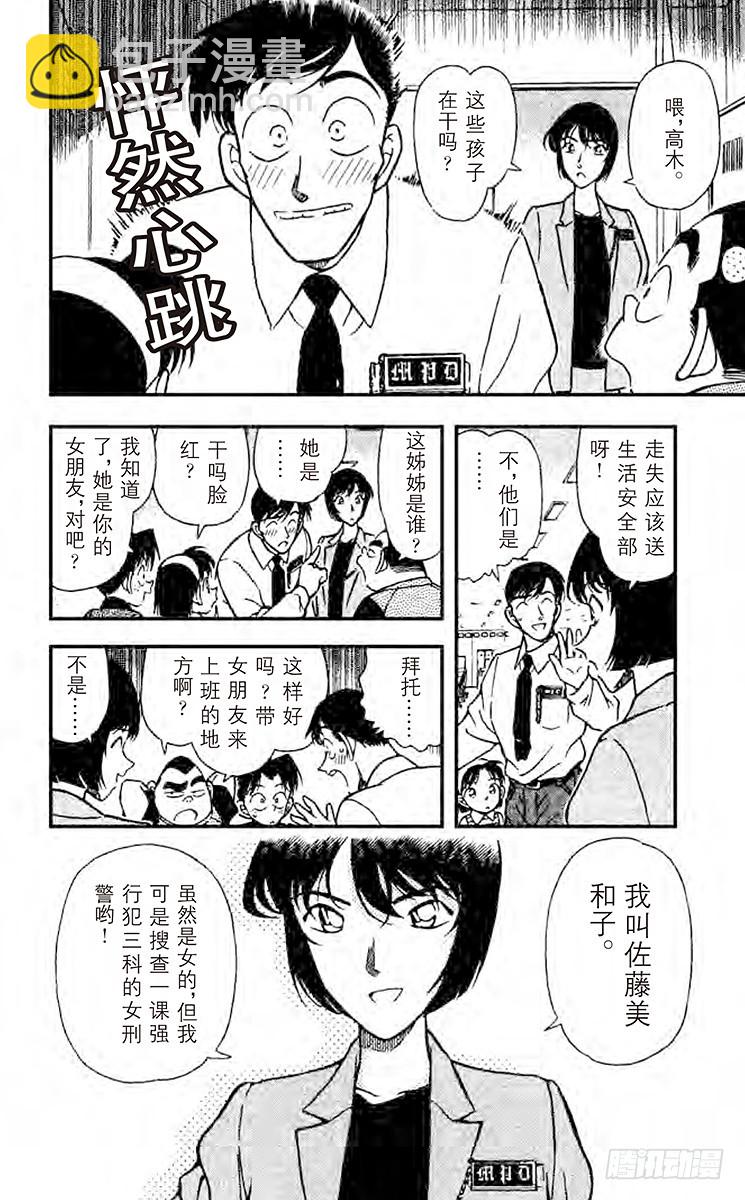 🍟名侦探柯南 FILE.8 樱田门之变 第6页