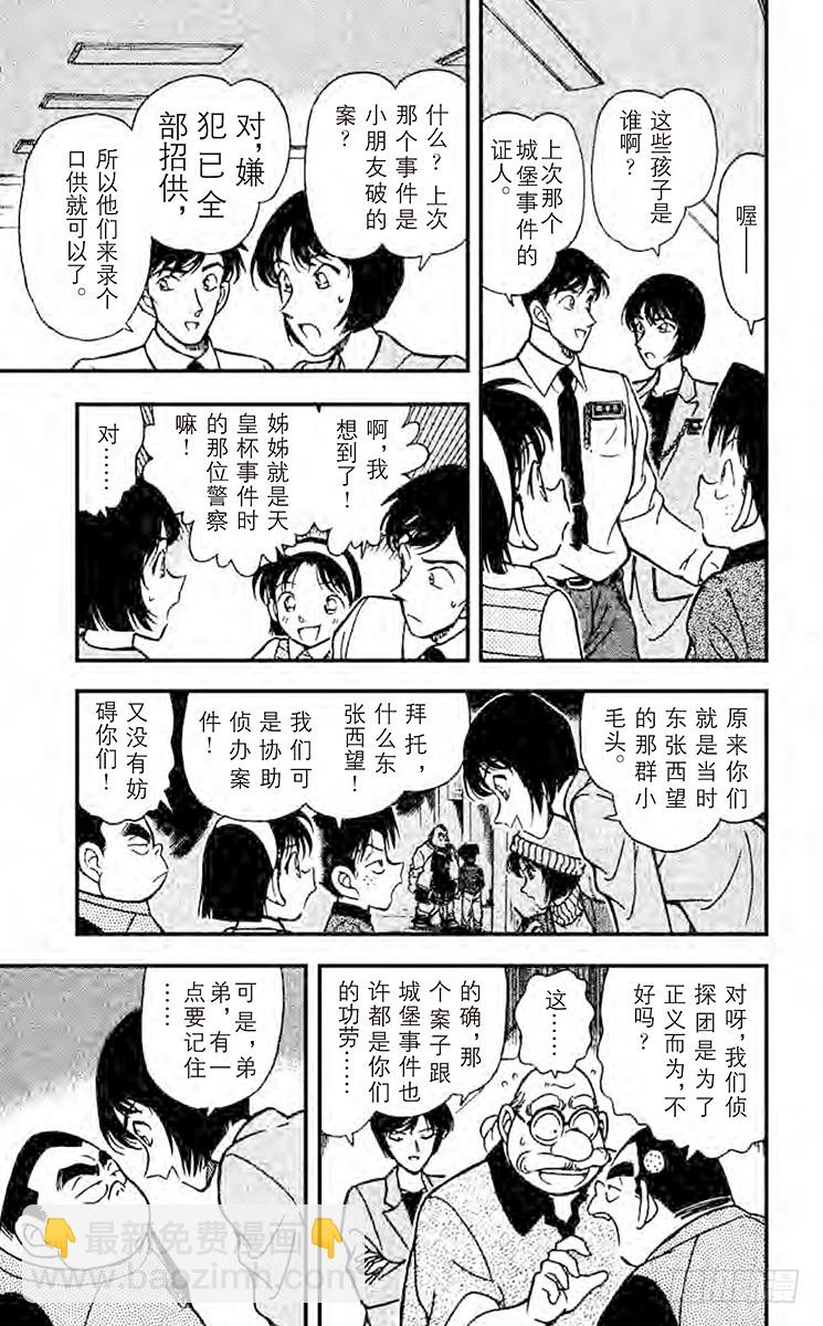 🍟名侦探柯南 FILE.8 樱田门之变 第7页