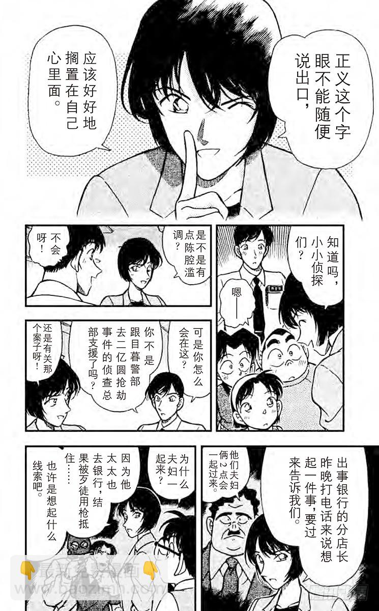 🍟名侦探柯南 FILE.8 樱田门之变 第8页
