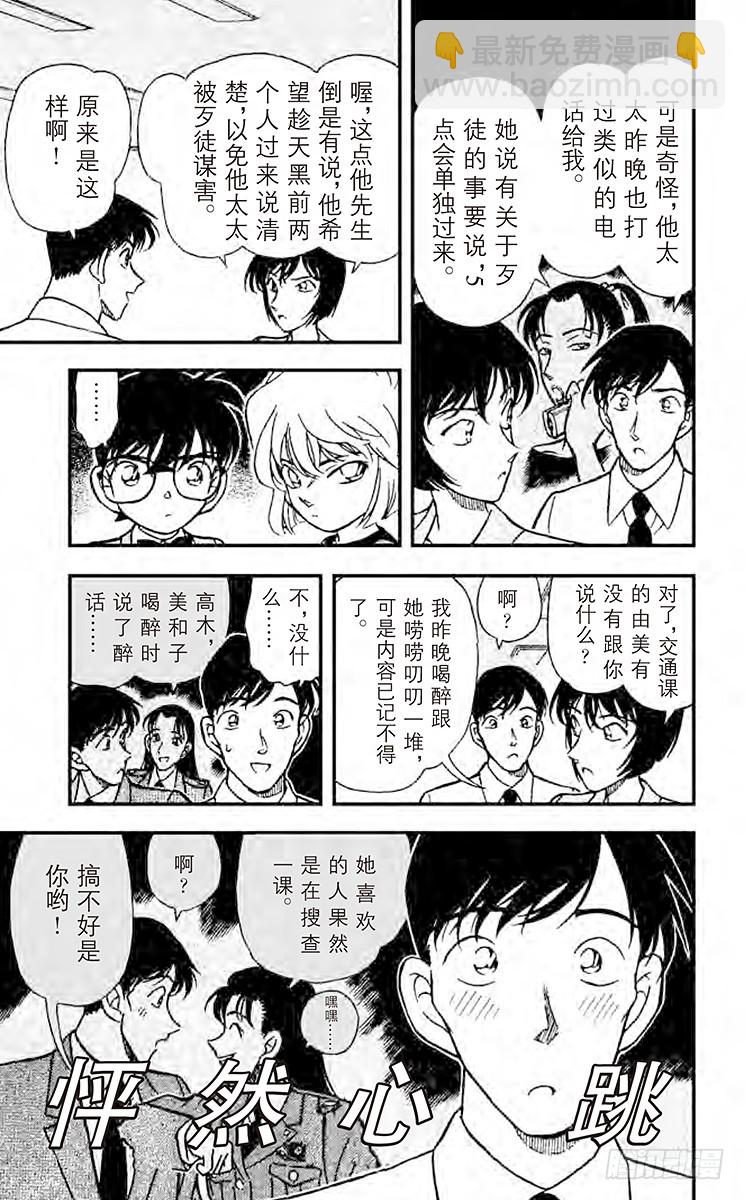 🍟名侦探柯南 FILE.8 樱田门之变 第9页