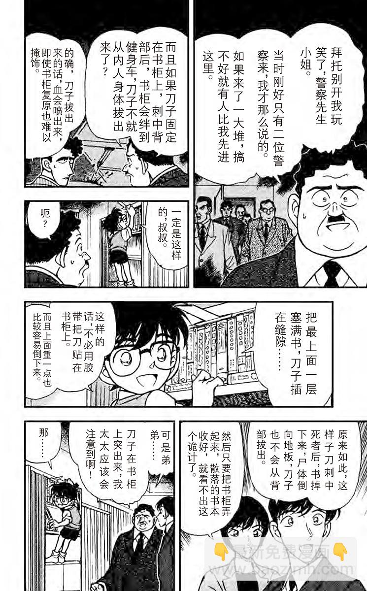 🍟名侦探柯南 FILE.10 意外的情敌 第10页