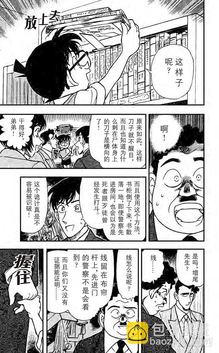 🍟名侦探柯南 FILE.10 意外的情敌 第11页