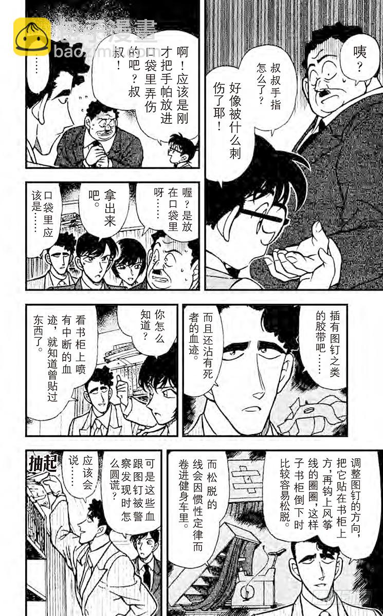 🍟名侦探柯南 FILE.10 意外的情敌 第12页