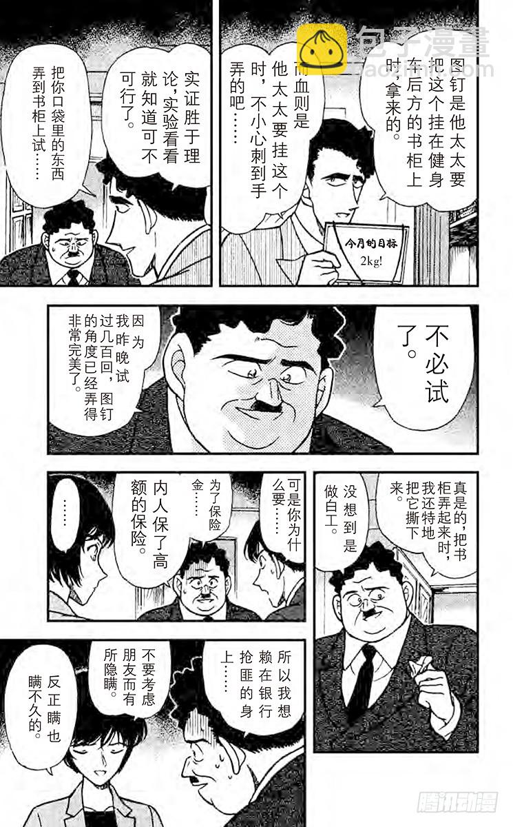 🍟名侦探柯南 FILE.10 意外的情敌 第13页