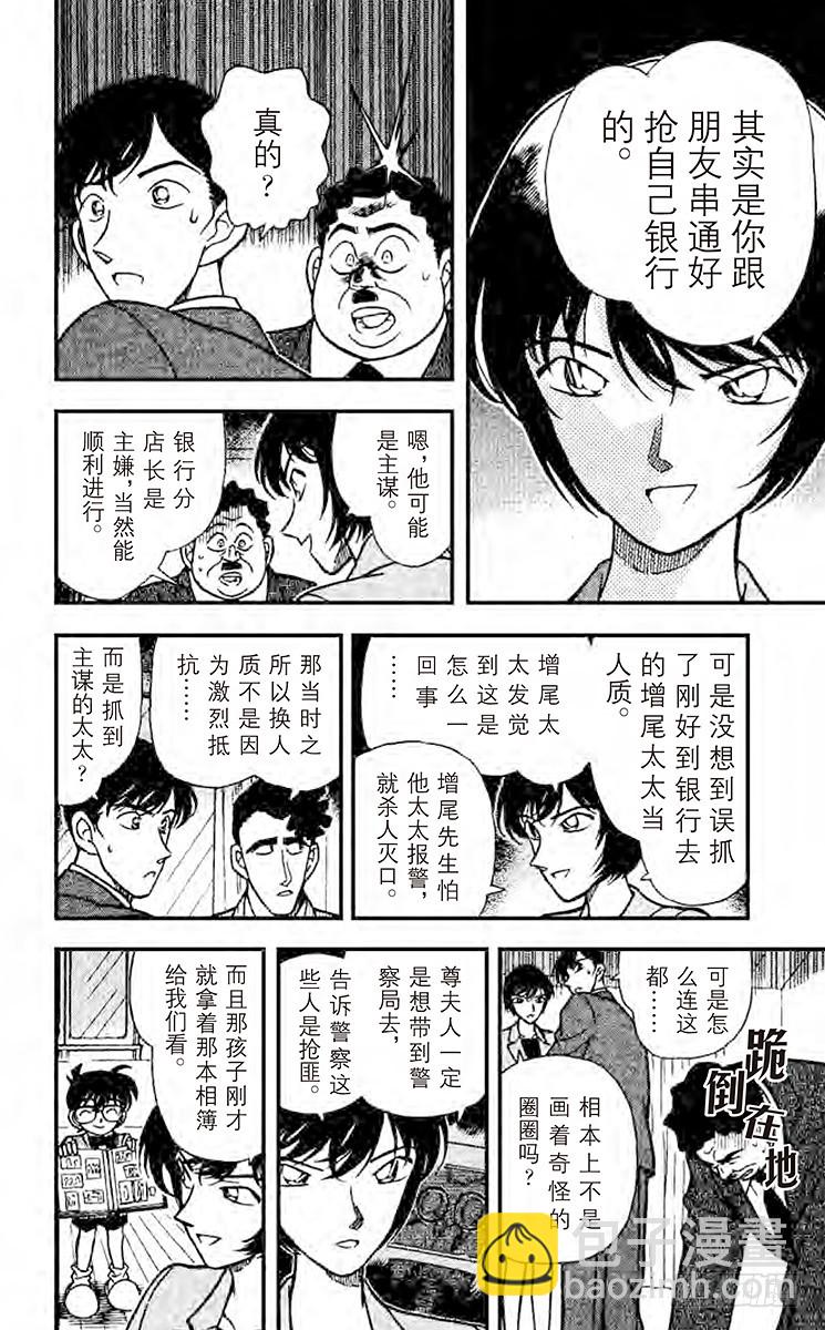 🍟名侦探柯南 FILE.10 意外的情敌 第14页