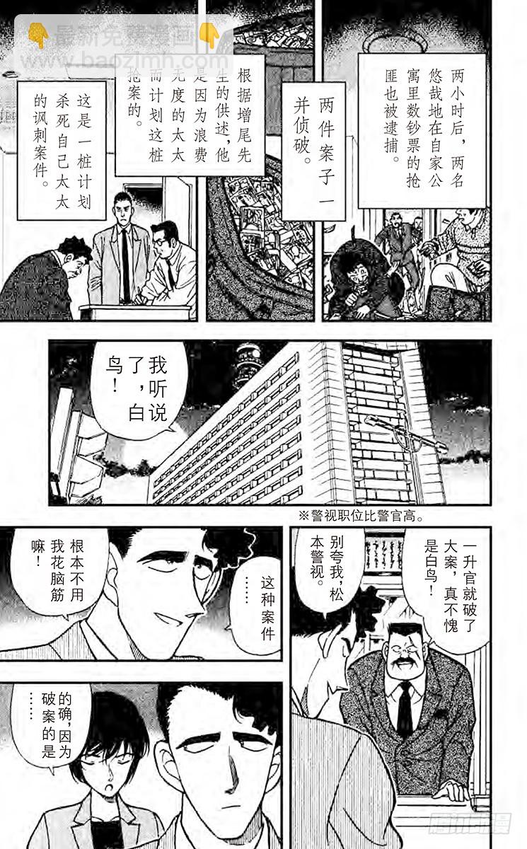 🍟名侦探柯南 FILE.10 意外的情敌 第15页