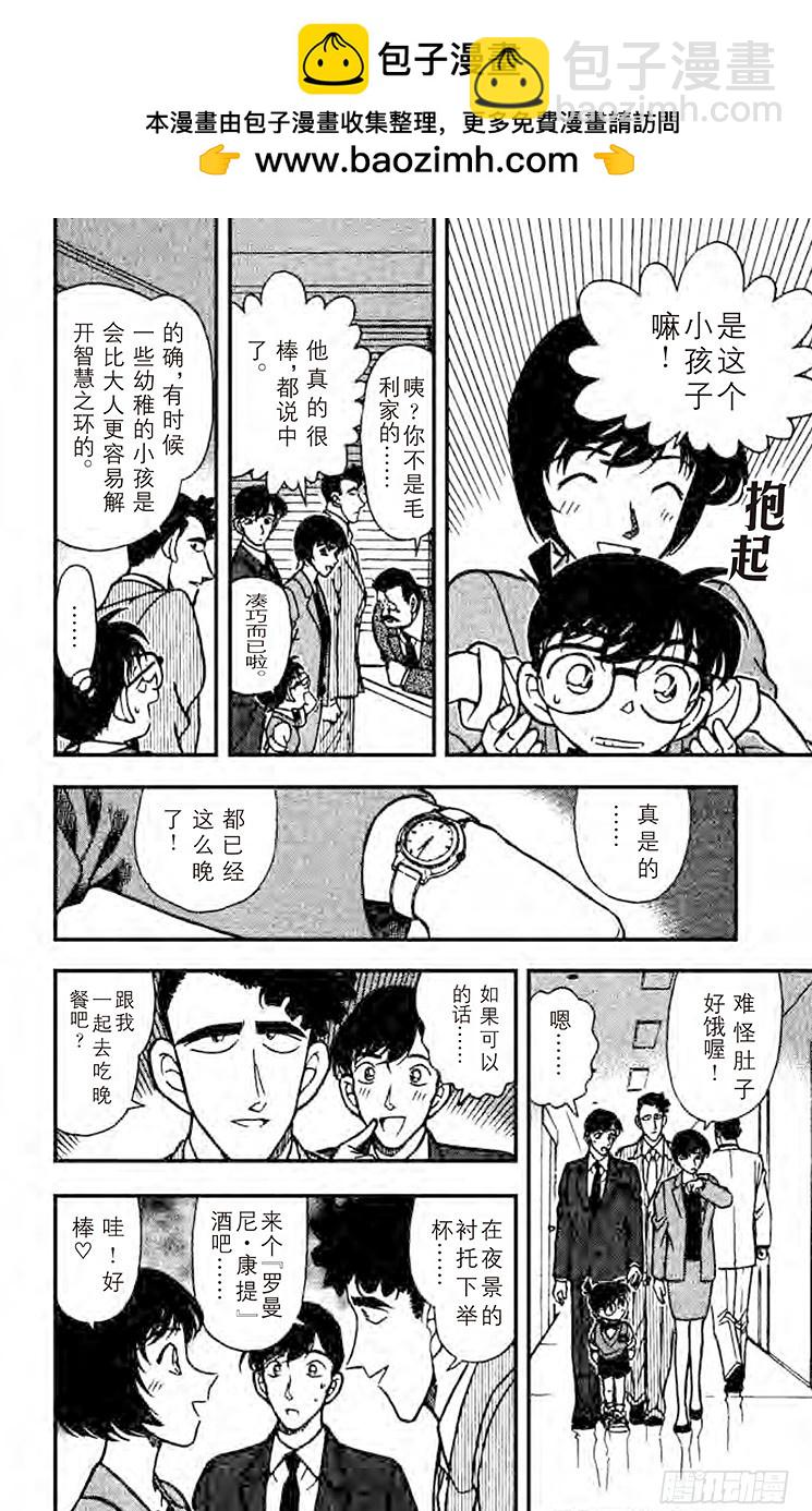 🍟名侦探柯南 FILE.10 意外的情敌 第16页