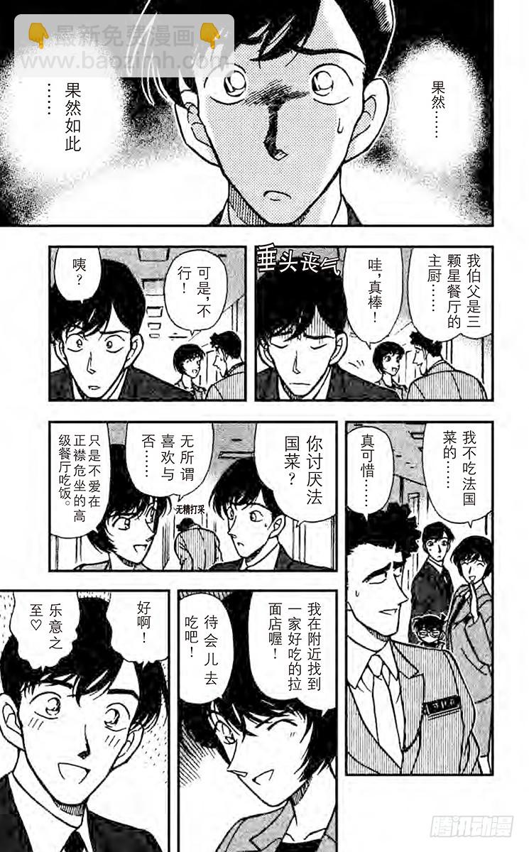 🍟名侦探柯南 FILE.10 意外的情敌 第17页