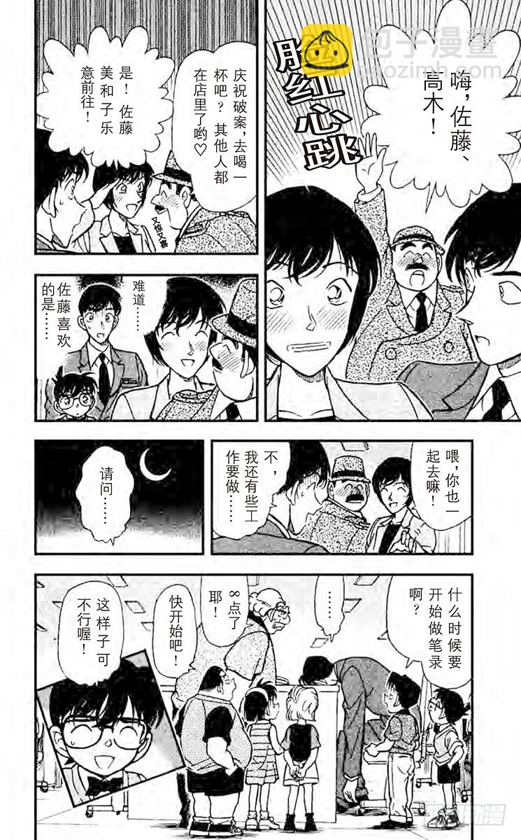 🍟名侦探柯南 FILE.10 意外的情敌 第18页