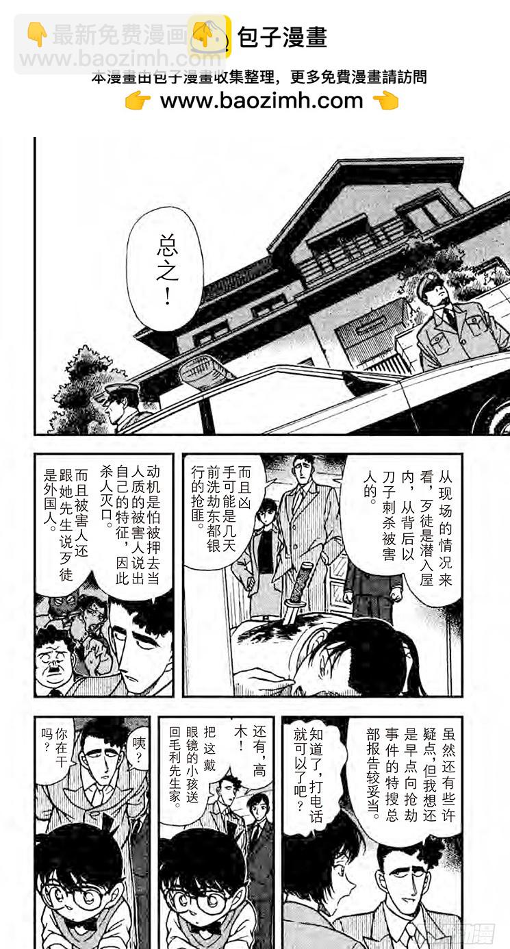 🍟名侦探柯南 FILE.10 意外的情敌 第2页