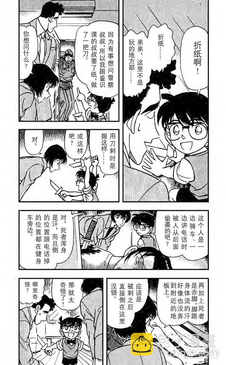 🍟名侦探柯南 FILE.10 意外的情敌 第3页