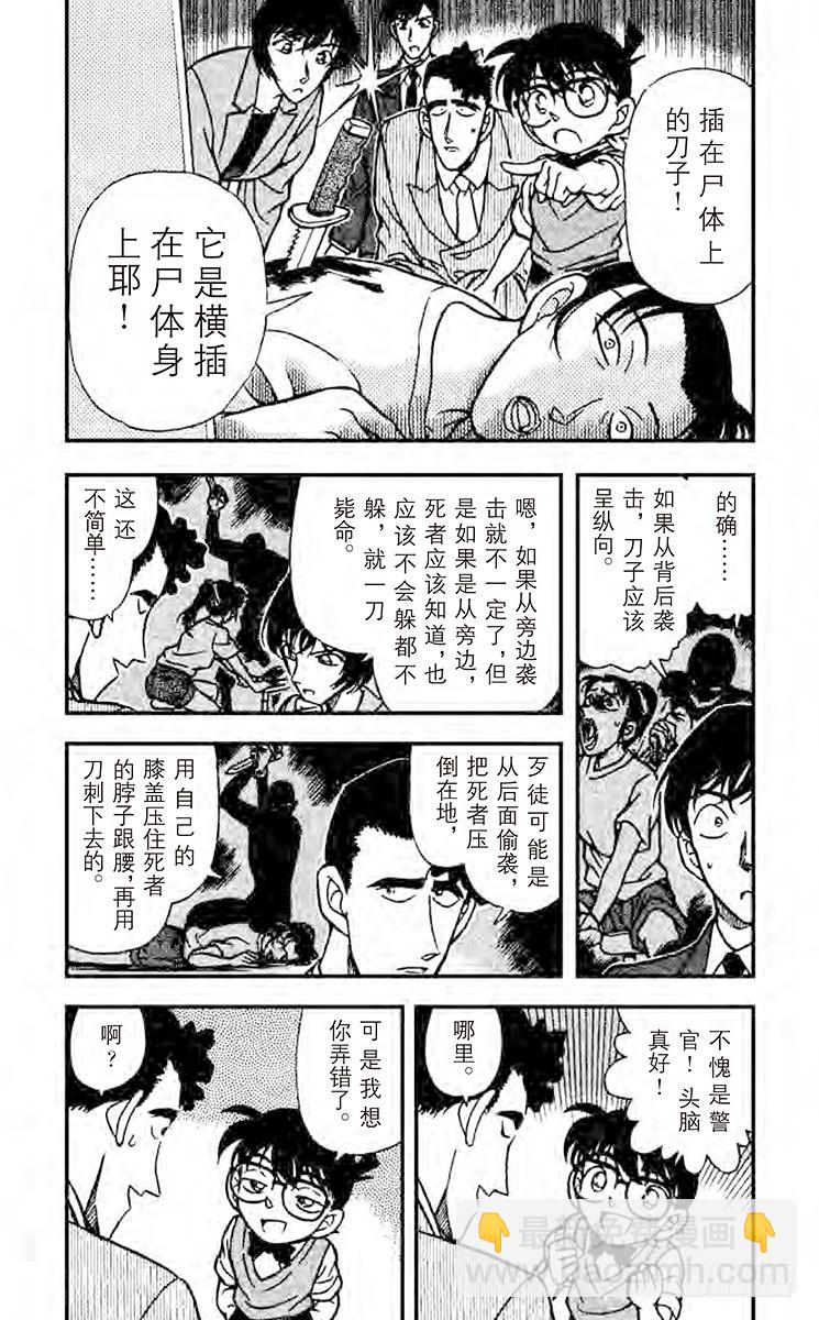 🍟名侦探柯南 FILE.10 意外的情敌 第4页