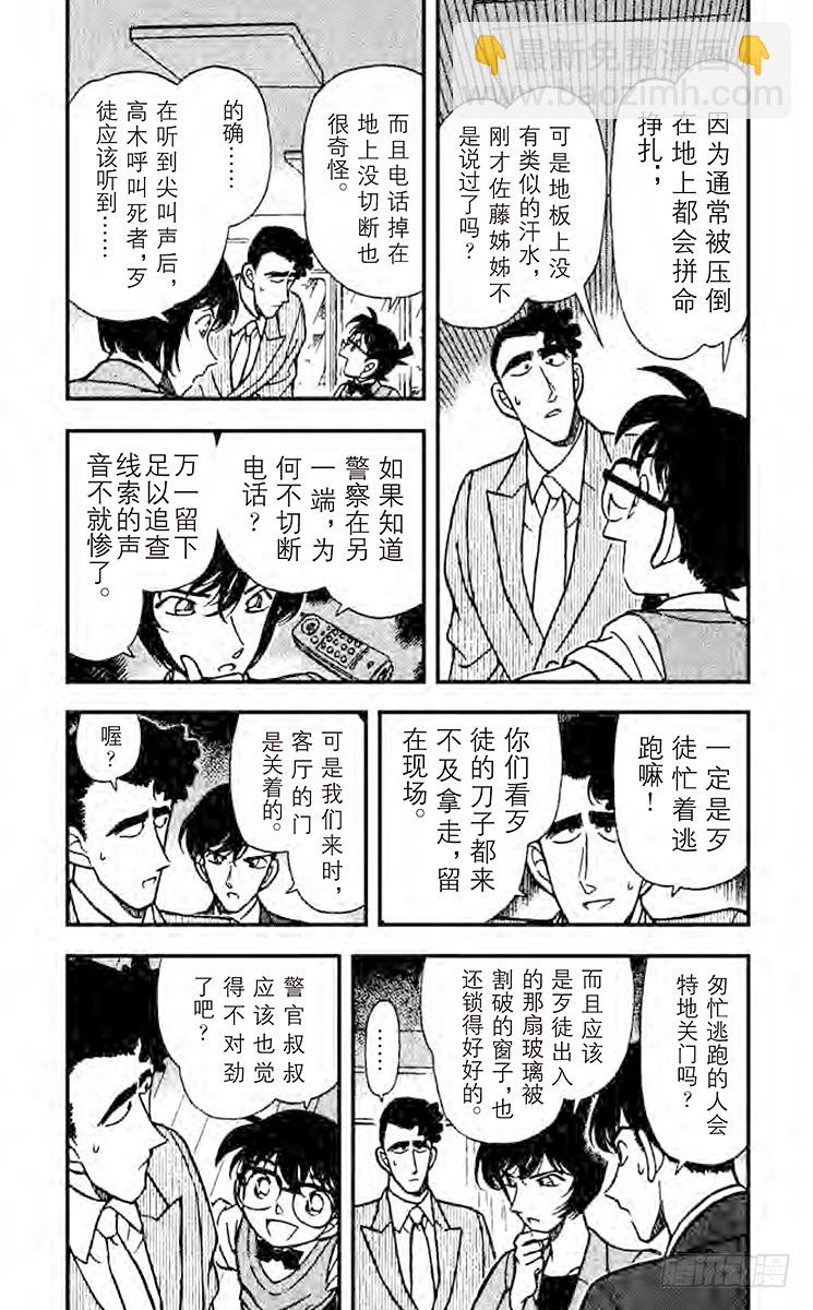 🍟名侦探柯南 FILE.10 意外的情敌 第5页