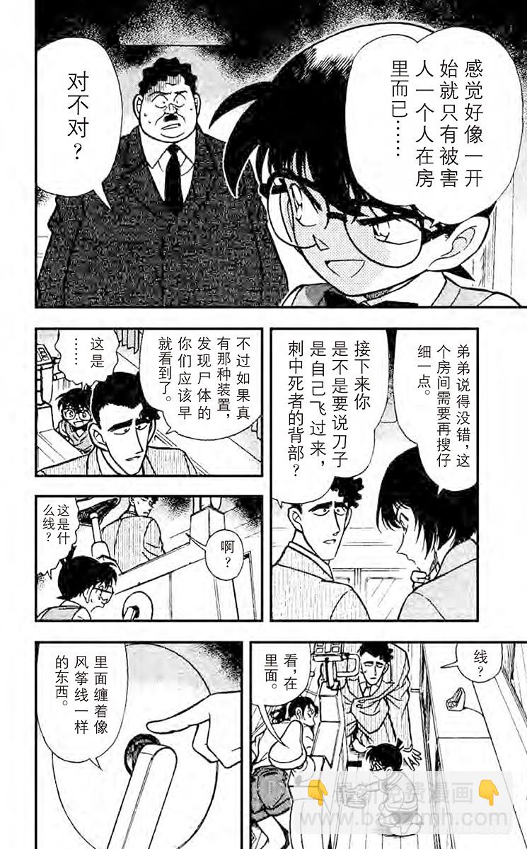 🍟名侦探柯南 FILE.10 意外的情敌 第6页