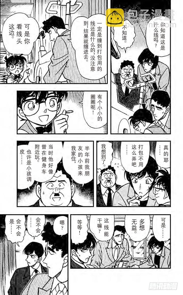 🍟名侦探柯南 FILE.10 意外的情敌 第7页