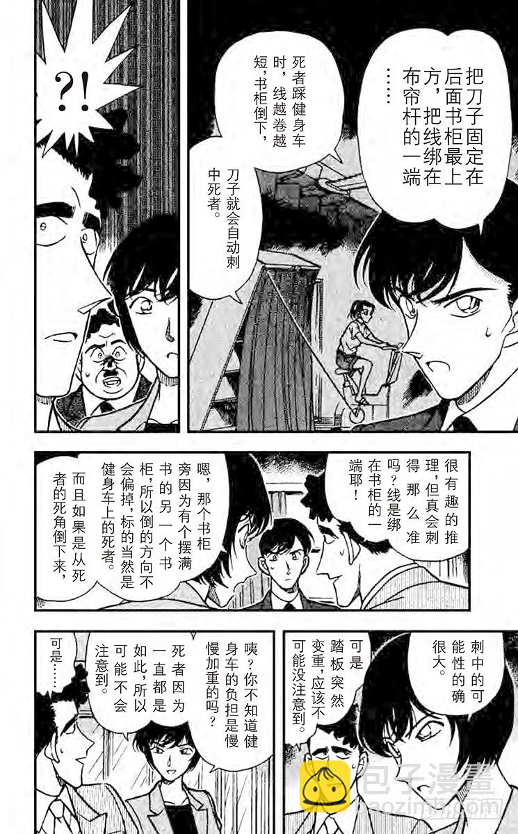 🍟名侦探柯南 FILE.10 意外的情敌 第8页